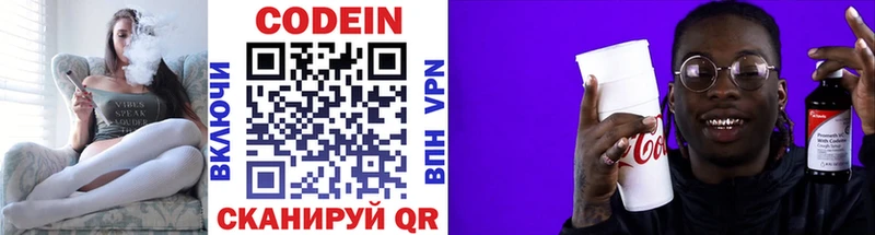 где продают Миллерово Codein Purple Drank
